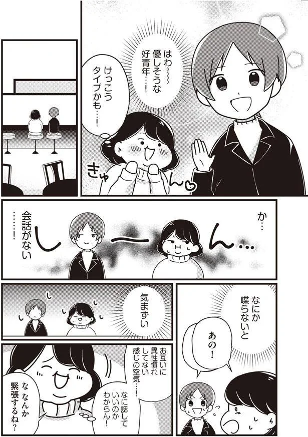 気まずい