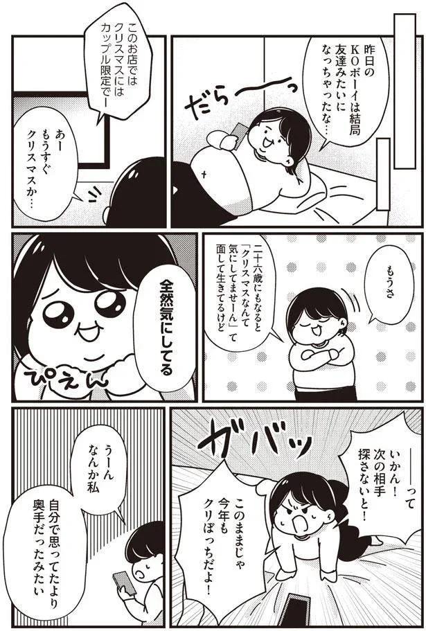 脱・クリぼっち