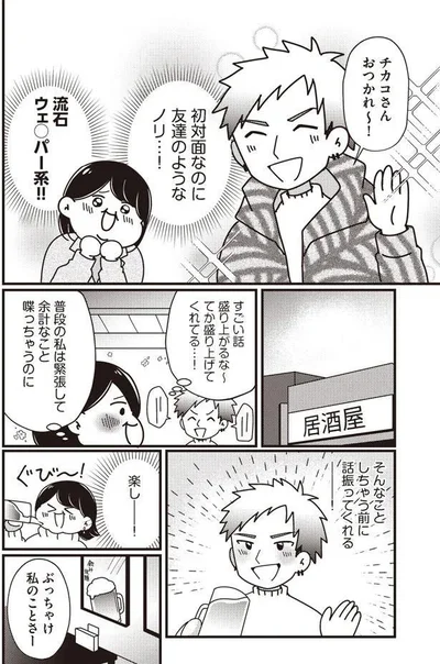 会話が弾む