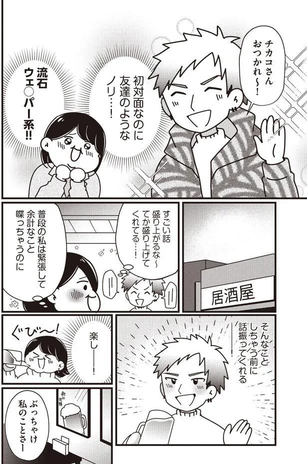 会話が弾む