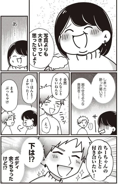 ボディは！？