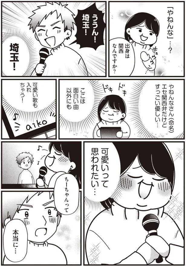 可愛いって思われたい！