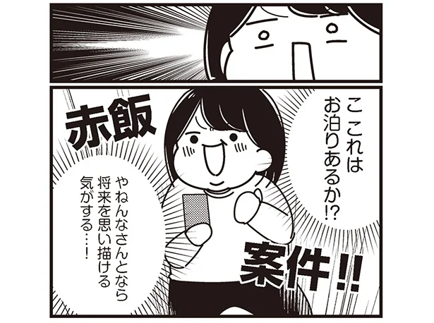 これはお泊りあるか⁉