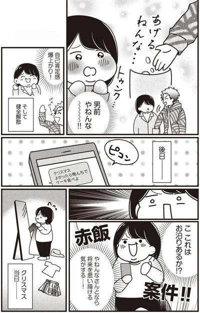 いい雰囲気に…？