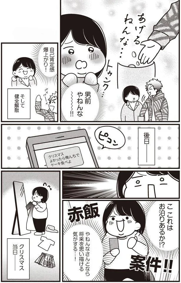 いい雰囲気に…？