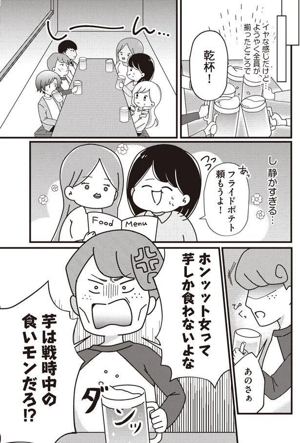 フライドポテト頼もうよ！