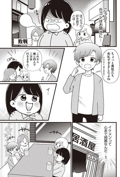 二次会行きません？