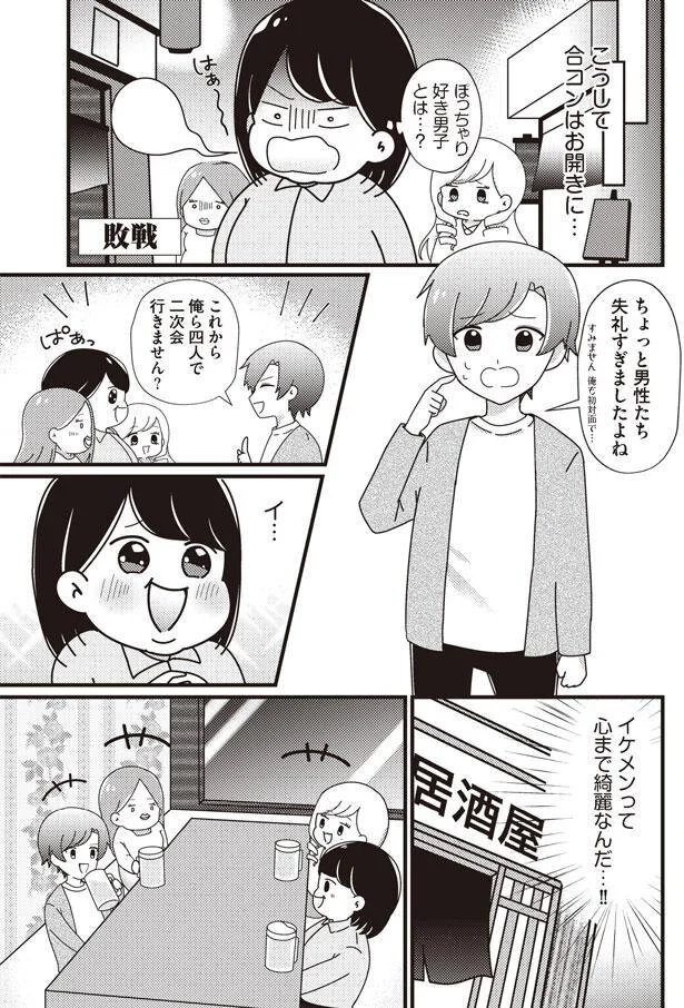 二次会行きません？