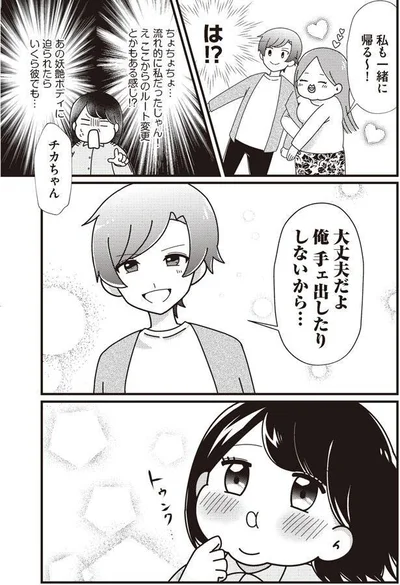 私も一緒に帰る～！
