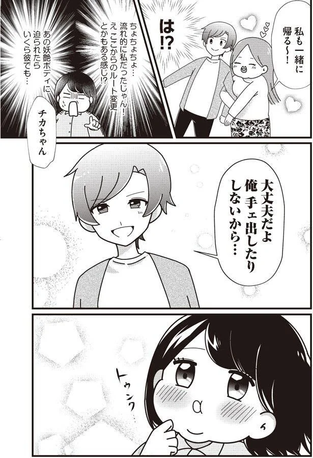 私も一緒に帰る～！