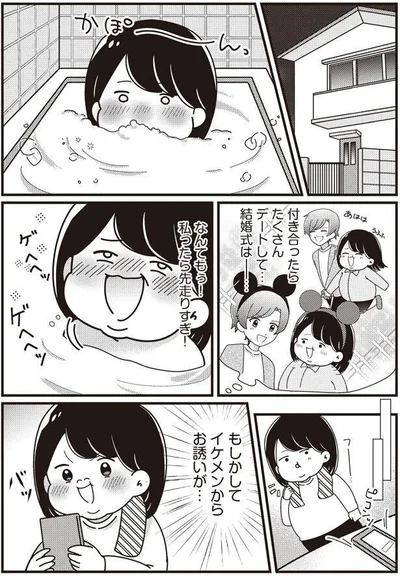 付き合ったらたくさんデートして…