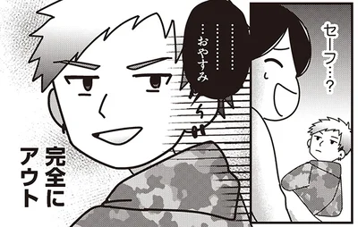 完全にアウト