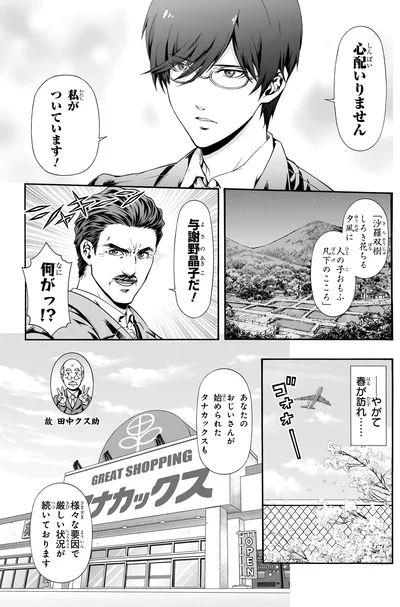 やがて春が訪れ