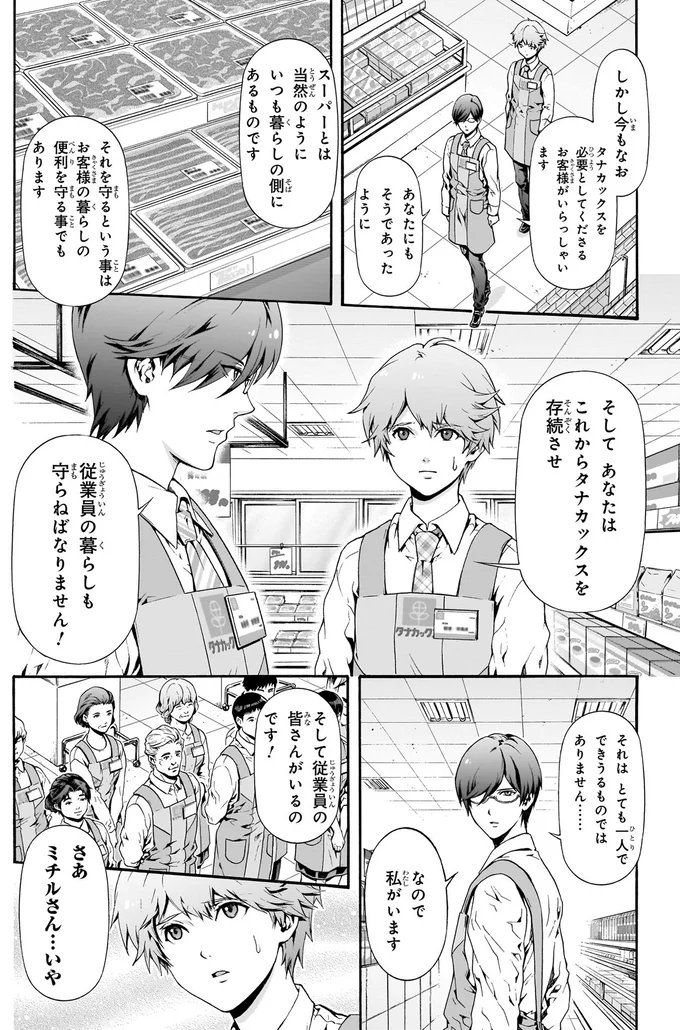 従業員の暮らしも守らねばなりません！