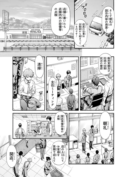 店長の仕事は出勤前から始まっているのです！