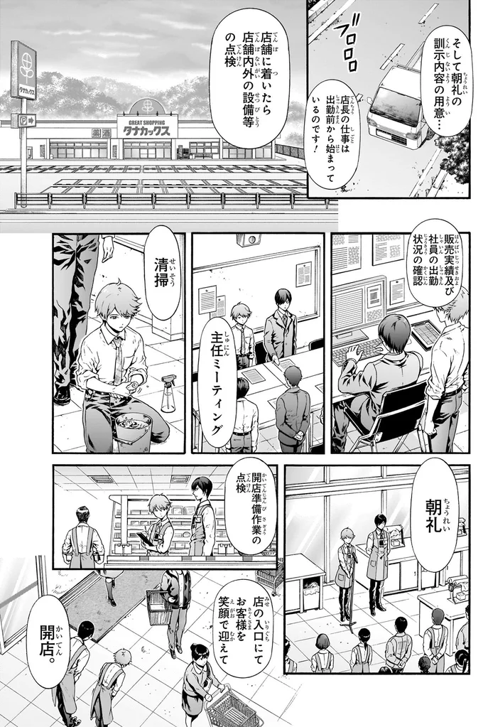 店長の仕事は出勤前から始まっているのです！