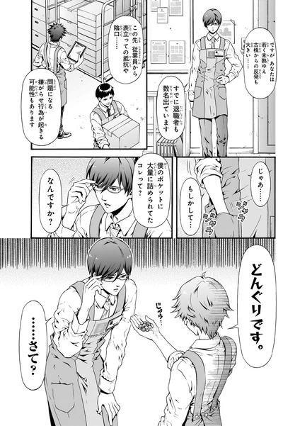 どんぐりです