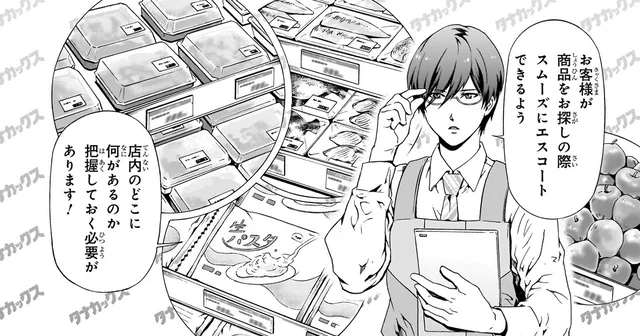 店内配置を完全に記憶しているという副店長。その実力はいかに／スーパーのお兄さん1（5）