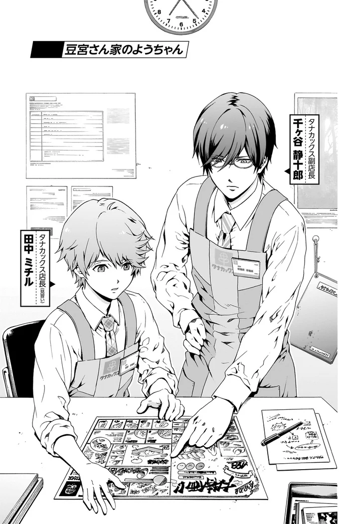 豆宮さん家のようちゃん