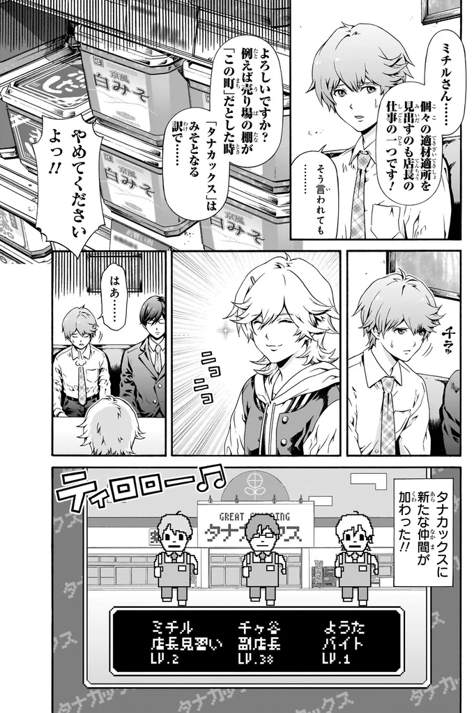 個々の適材適所を見出すのも店長の仕事の一つです！