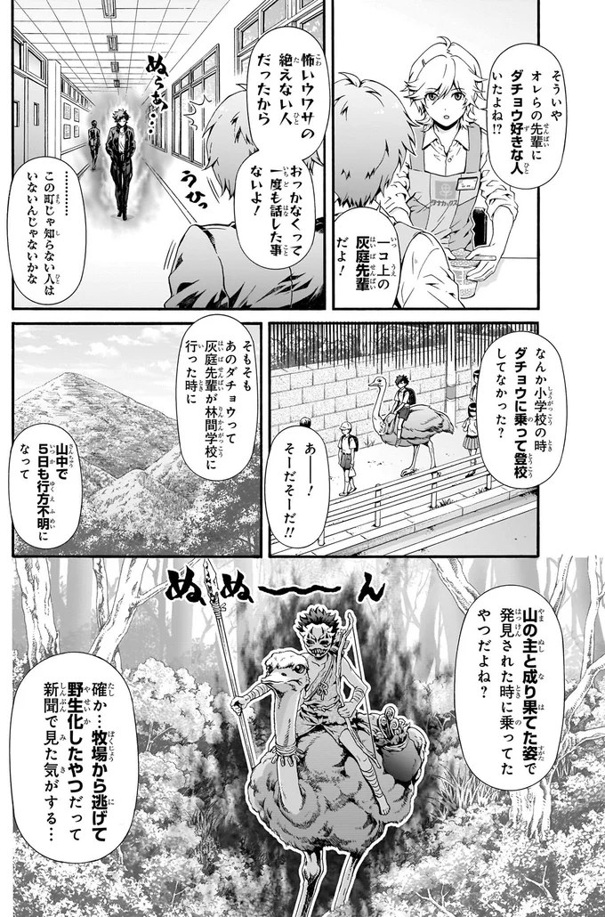 ダチョウ好きな人いたよね？