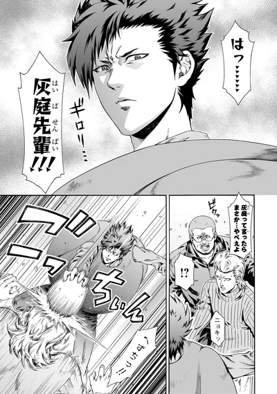 まさか…やべえよ