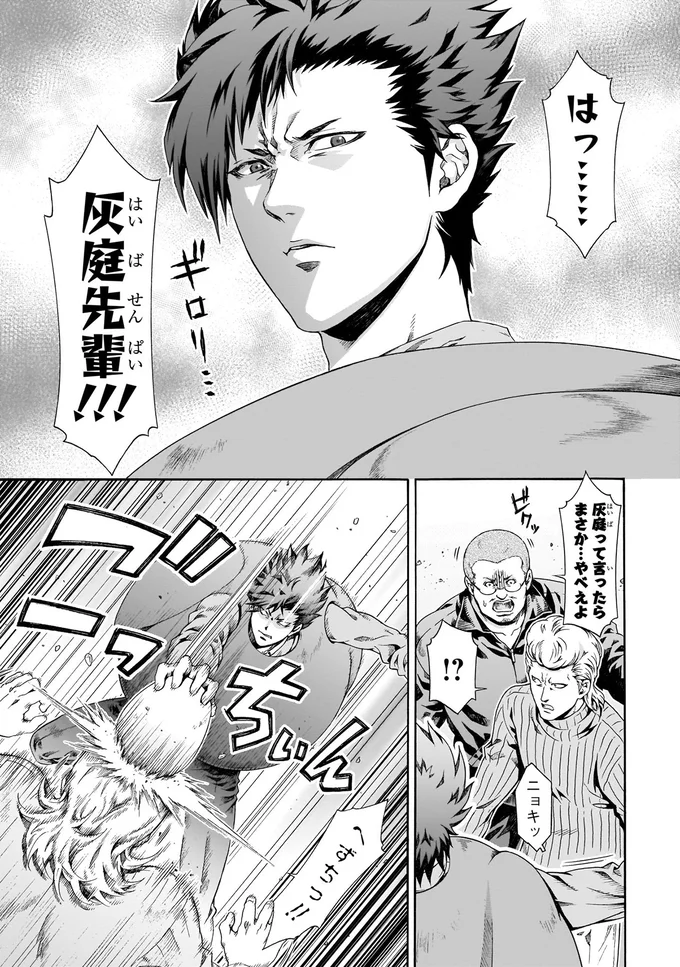 まさか…やべえよ