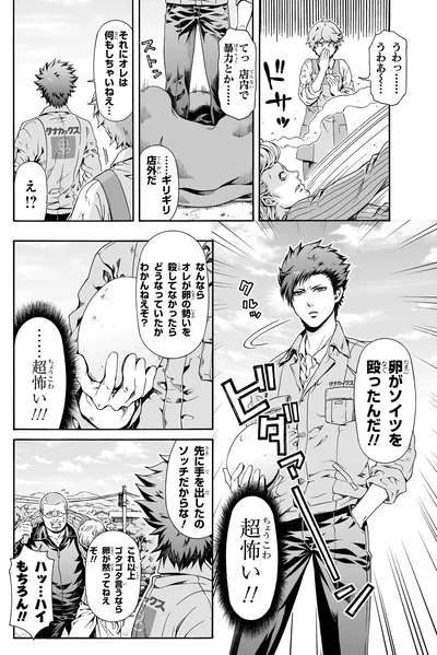 卵がソイツを殴ったんだ!!