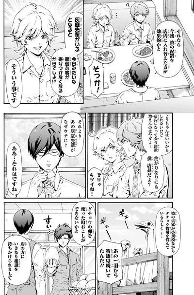 ダチョウの卵を使った町おこしができないかと