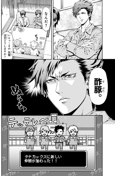 先輩注文どうしますか？