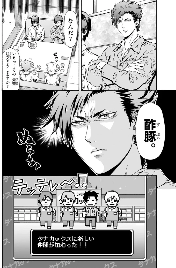 先輩注文どうしますか？