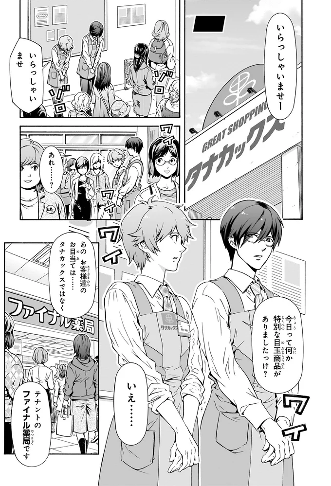 あのお客様たちのお目当ては…
