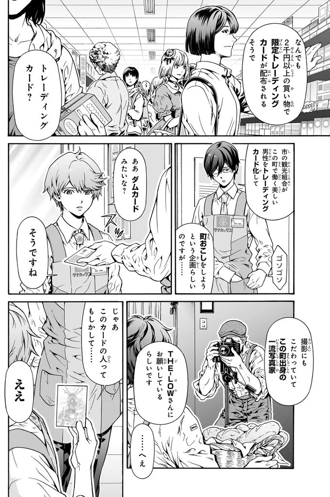 このカードの人ってもしかして