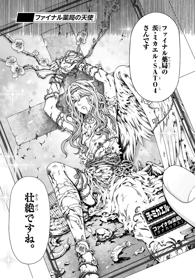 壮絶ですね