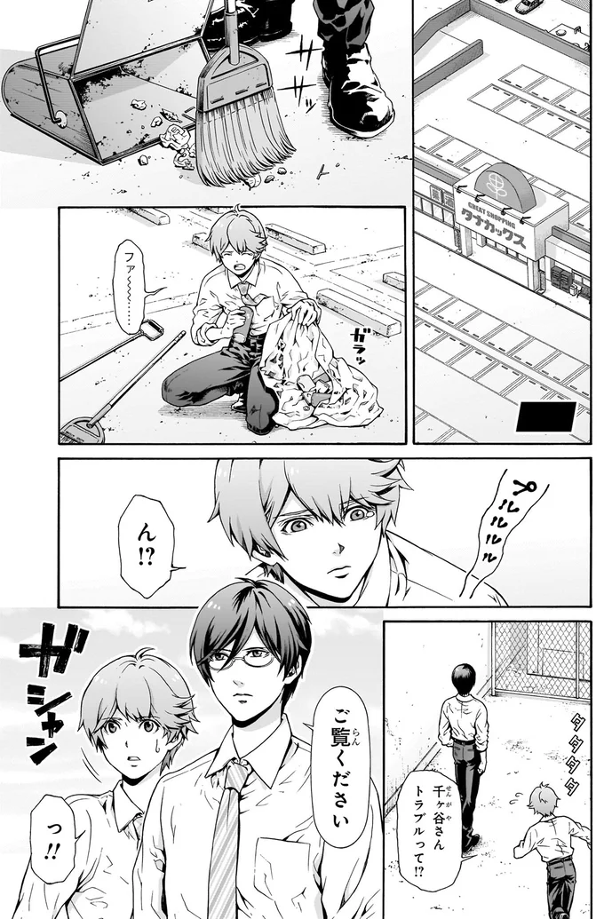 トラブルって!?