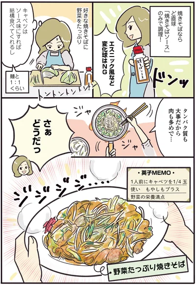 野菜たっぷり焼きそば！