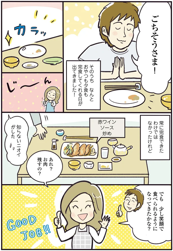 笑顔で食べれらるようになってきた！