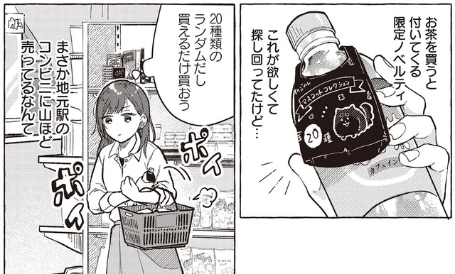 限定ノベルティ欲しさにコンビニで爆買い！／オタク同僚と偽装結婚した結果、毎日がメッチャ楽しいんだけど！2（1）