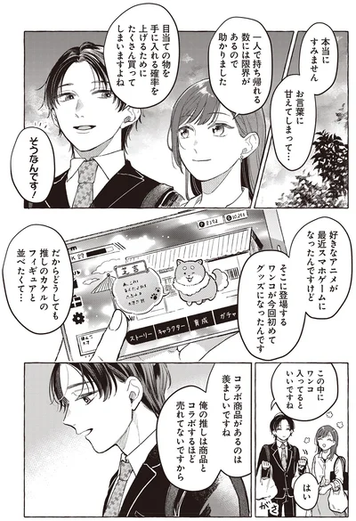 たくさん買ってしまいますよね