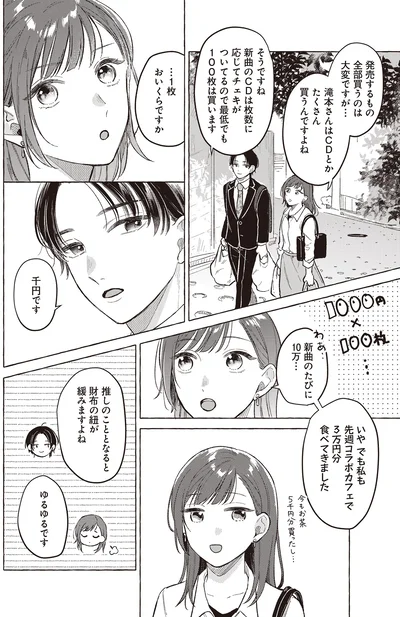 推しのこととなると財布の紐が緩みますよね