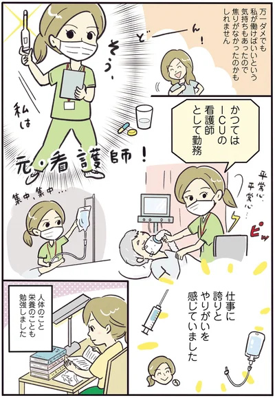 私は元・看護師！