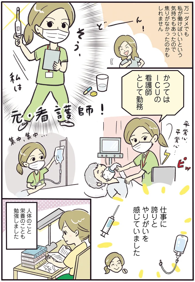 私は元・看護師！