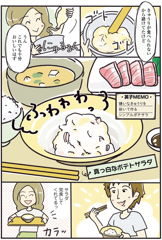 真っ白なポテトサラダ