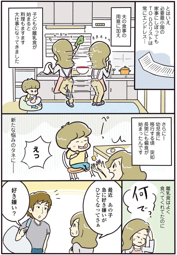 離乳食はよく食べてくれたのに