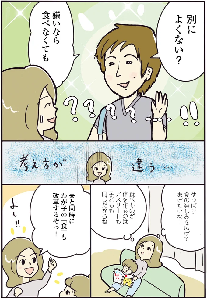 夫とわが子の「食」改革！