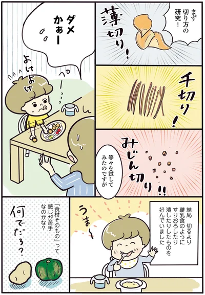 切るよりもすりおろしたり潰したり