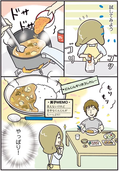 やっぱり！