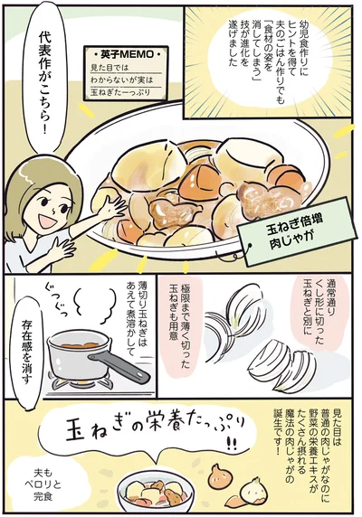 代表作の玉ねぎ倍増肉じゃが