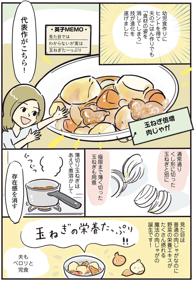 代表作の玉ねぎ倍増肉じゃが