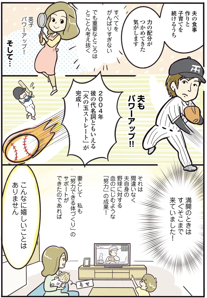 私も夫もパワーアップ！！